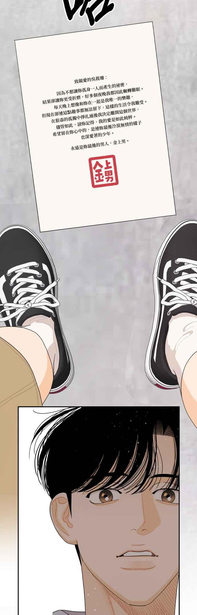 《就是那种筱珊关系》第39话 第20页