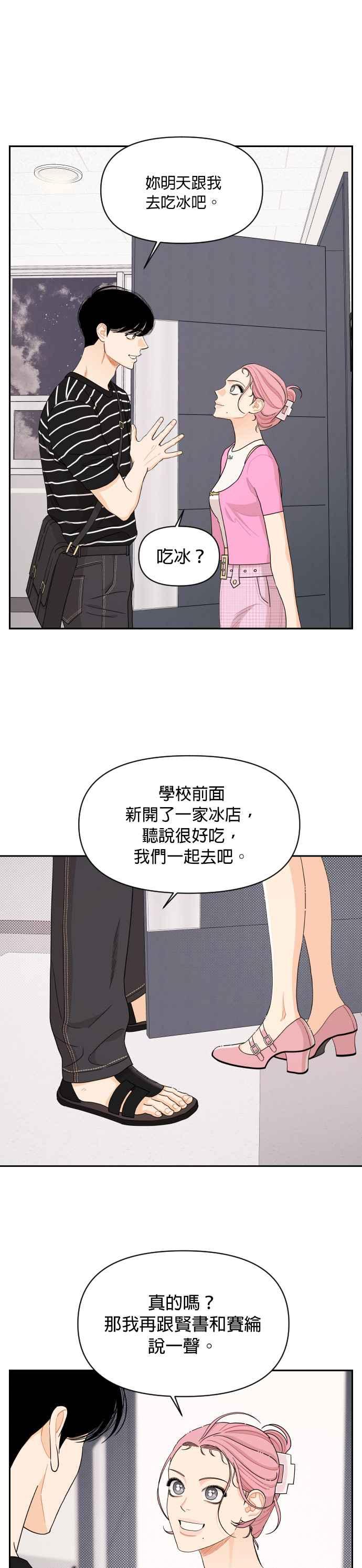 《就是那种筱珊关系》第39话 第4页