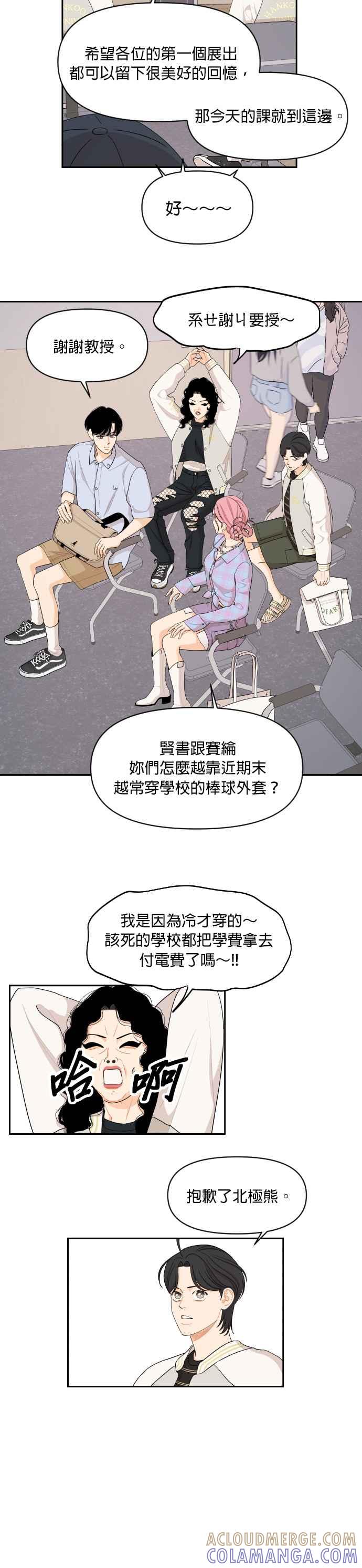 《就是那种筱珊关系》第39话 第9页