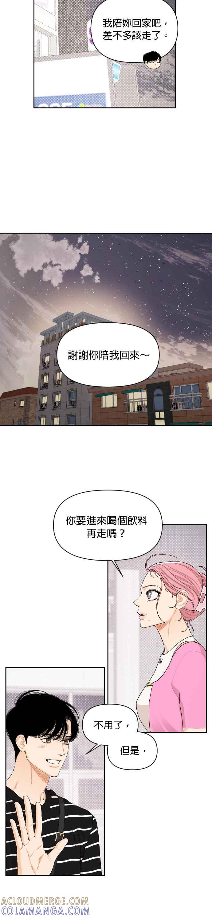 《就是那种筱珊关系》第39话 第3页