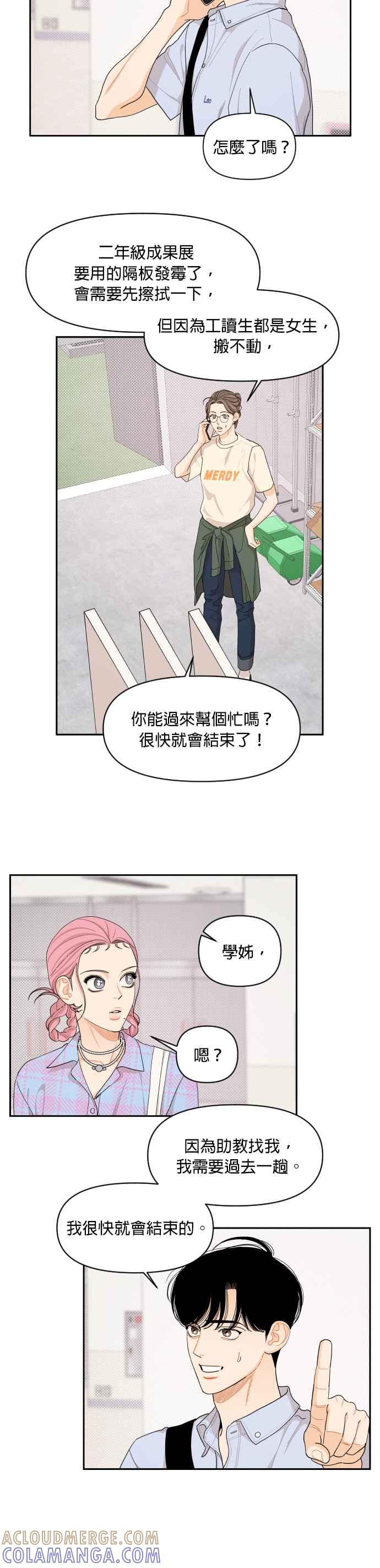《就是那种筱珊关系》第39话 第13页