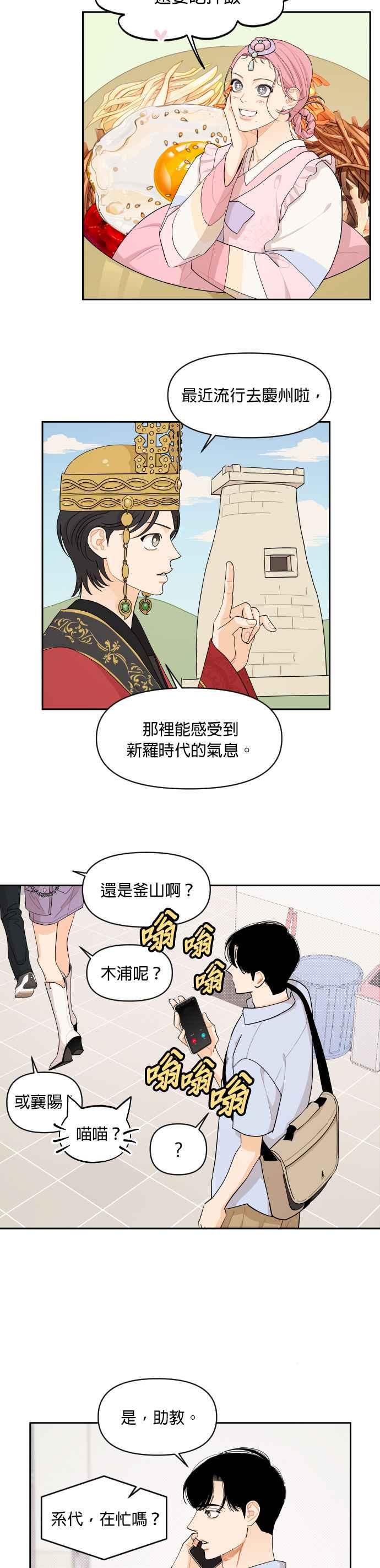 《就是那种筱珊关系》第39话 第12页
