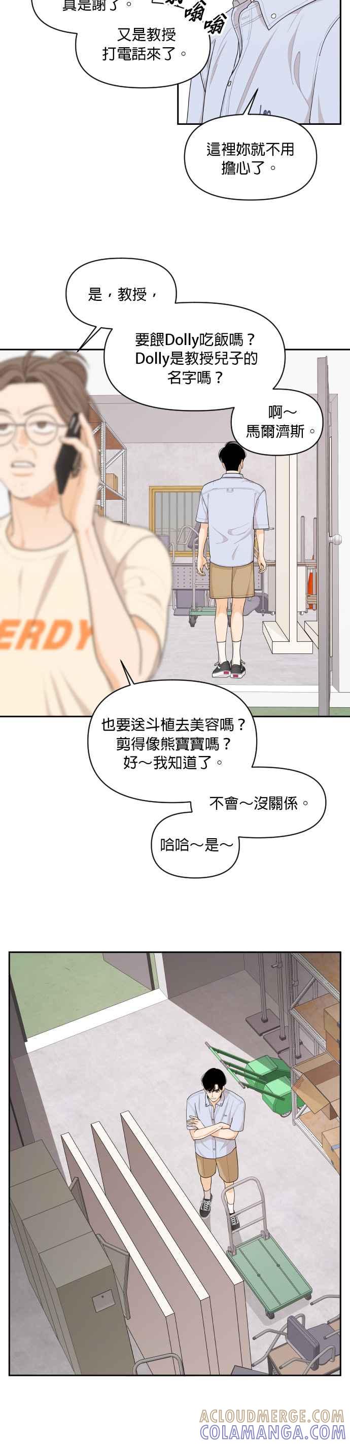 《就是那种筱珊关系》第39话 第15页