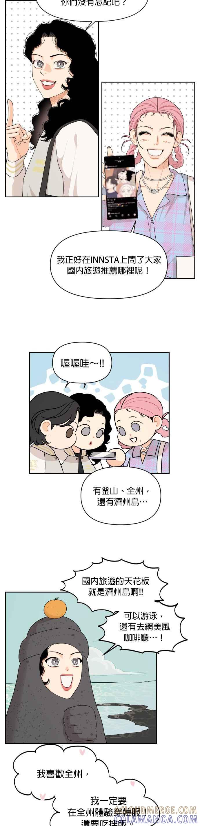 《就是那种筱珊关系》第39话 第11页