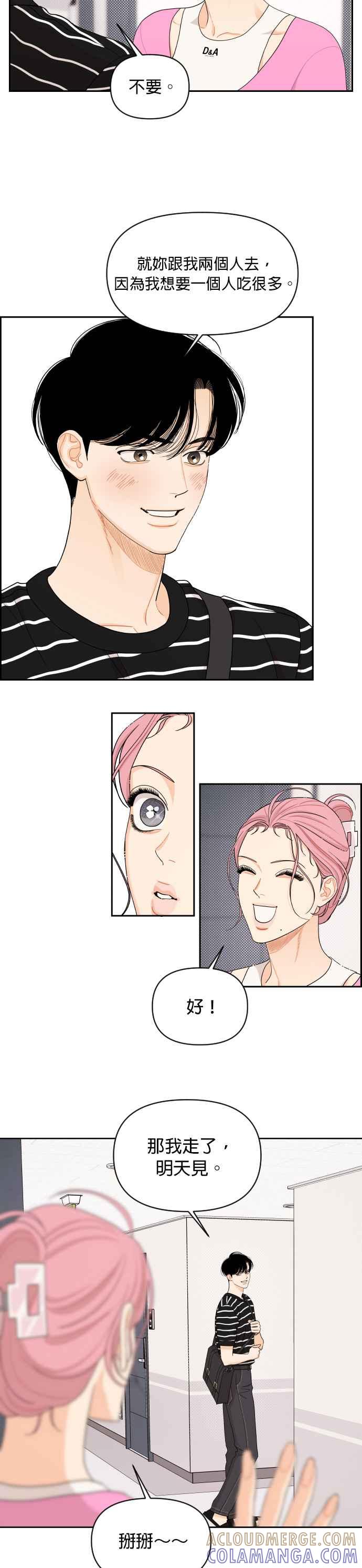 《就是那种筱珊关系》第39话 第5页