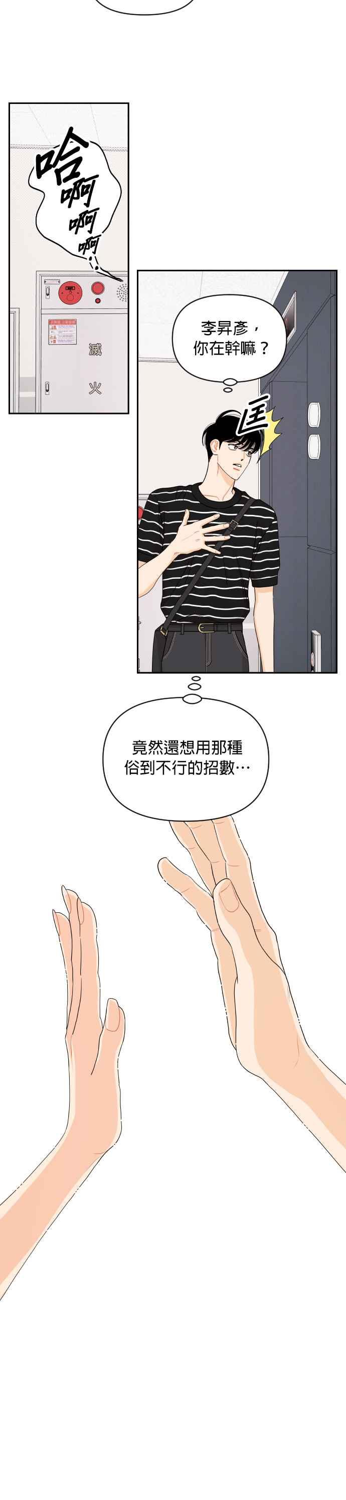 《就是那种筱珊关系》第39话 第6页
