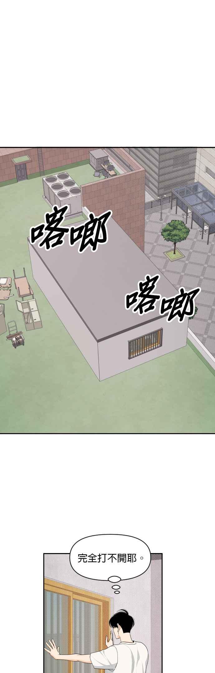 《就是那种筱珊关系》第39话 第26页
