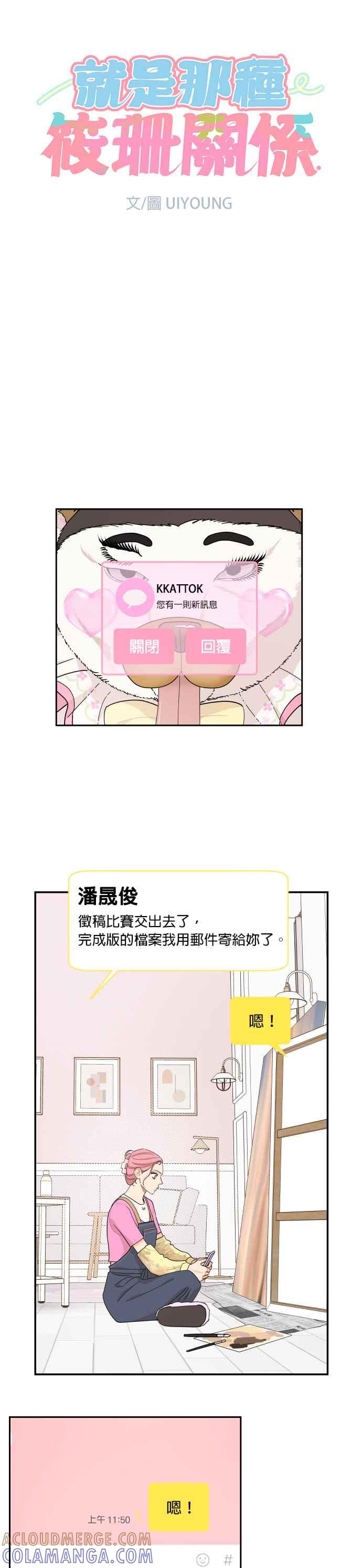 《就是那种筱珊关系》第39话 第7页