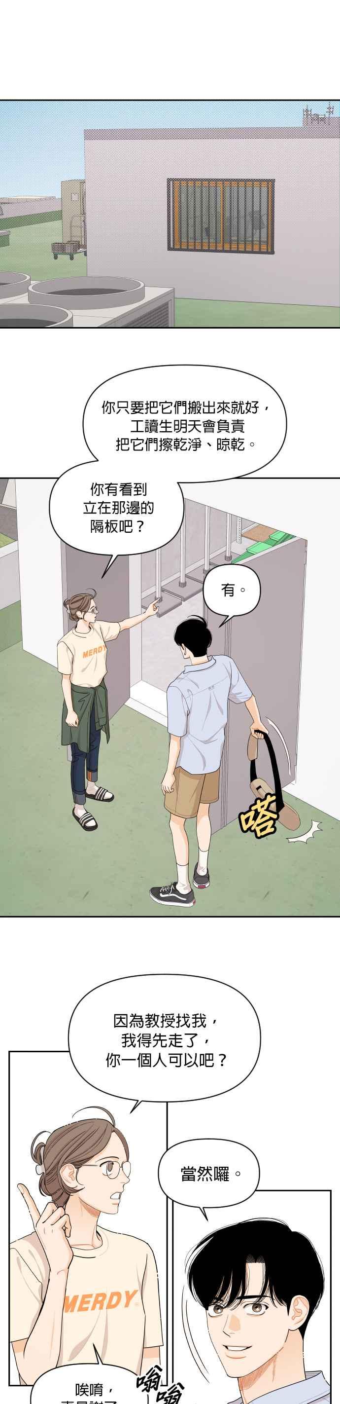 《就是那种筱珊关系》第39话 第14页