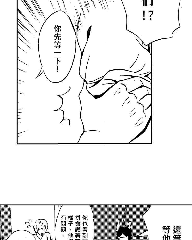 《天黑请闭眼》第4话 第24页