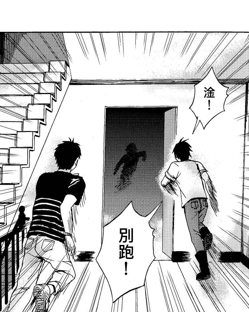 《天黑请闭眼》第4话 第57页