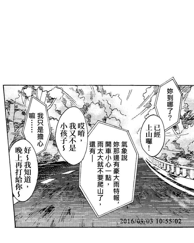 《天黑请闭眼》第4话 第17页