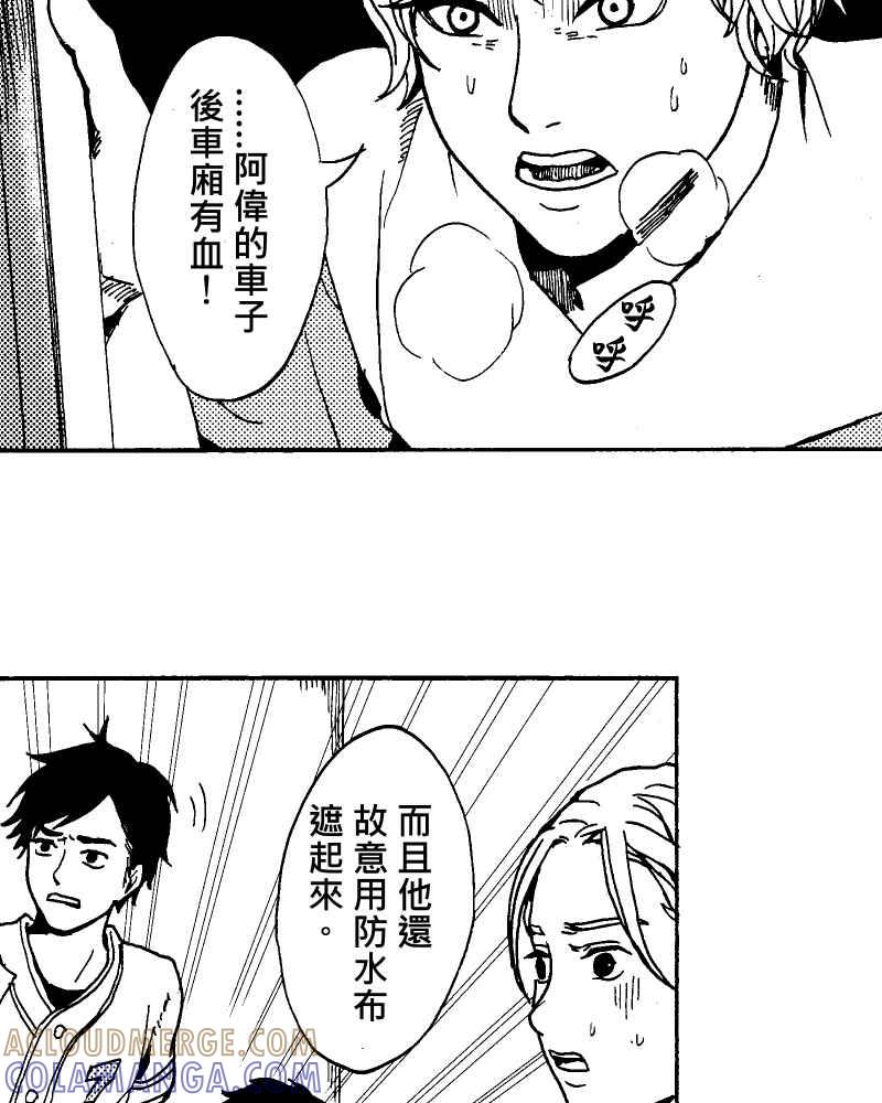 《天黑请闭眼》第4话 第22页