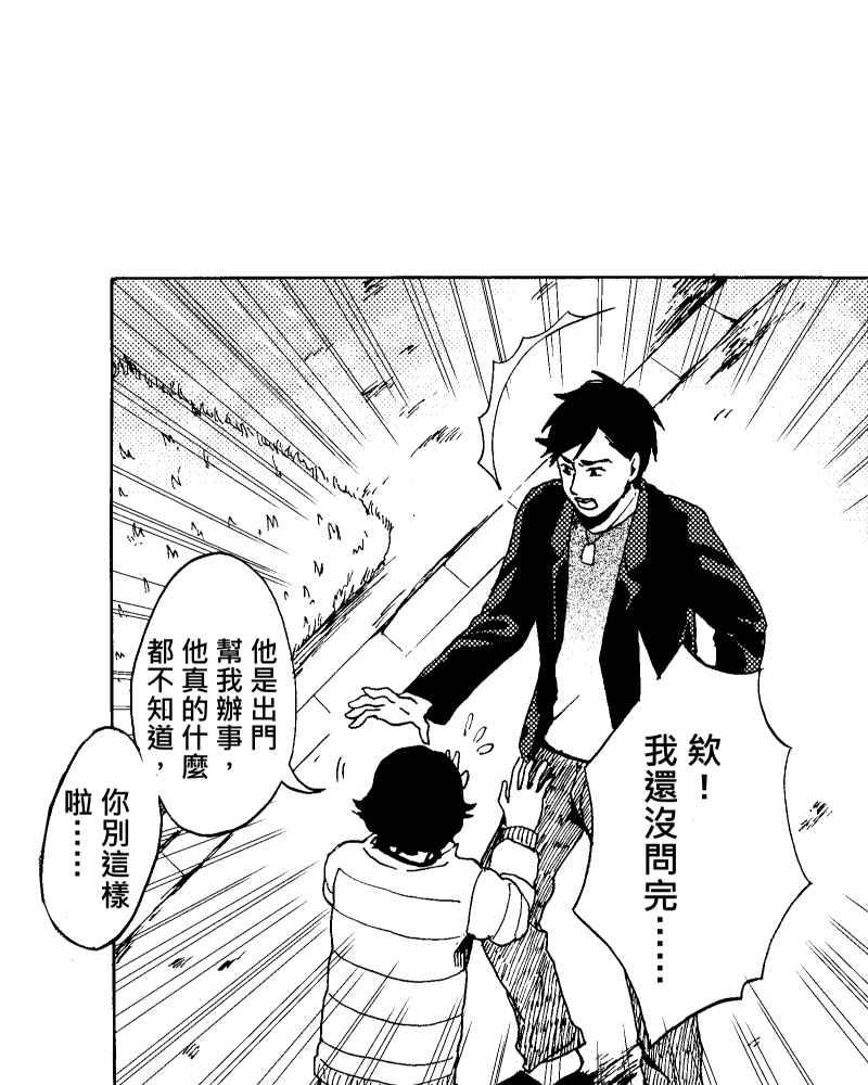 《天黑请闭眼》第4话 第9页