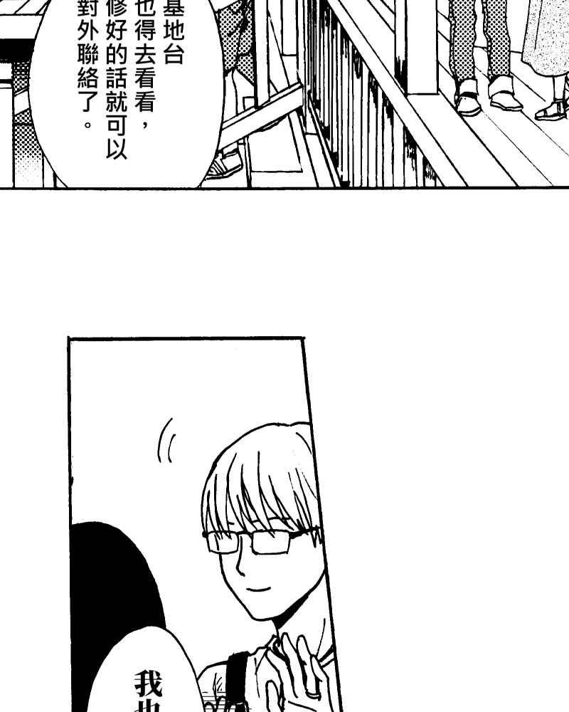 《天黑请闭眼》第4话 第68页