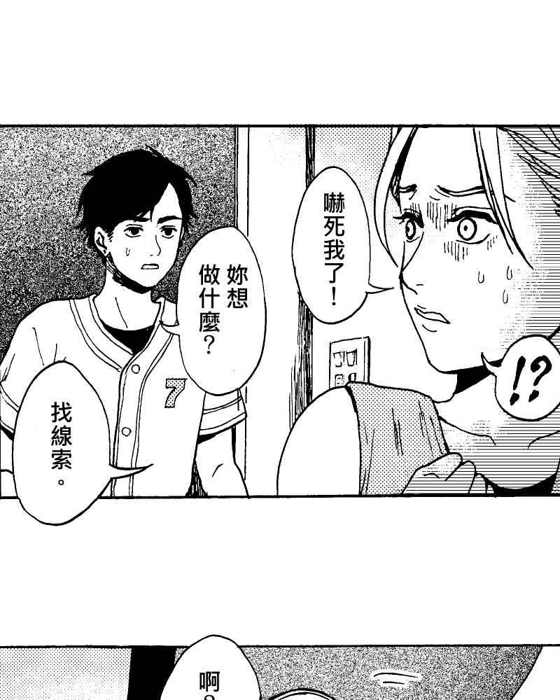 《天黑请闭眼》第4话 第33页