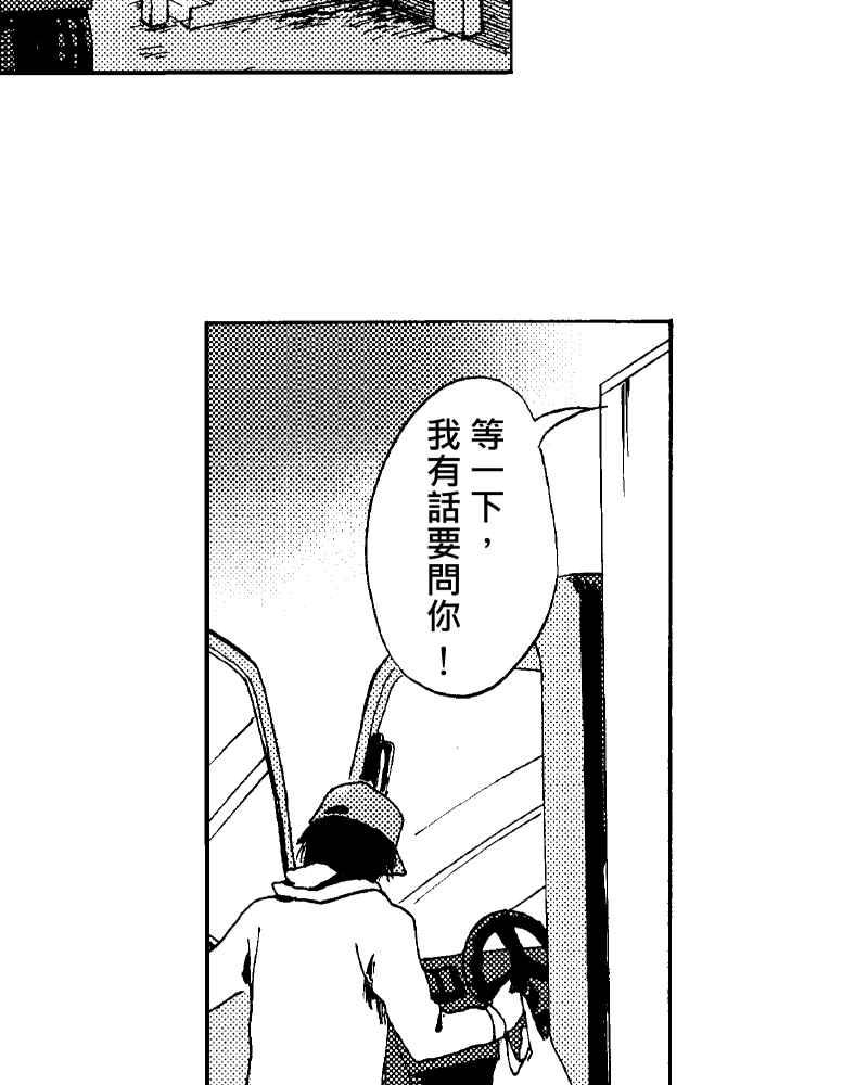 《天黑请闭眼》第4话 第5页