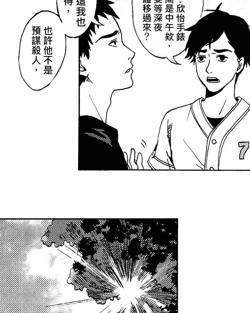《天黑请闭眼》第4话 第15页