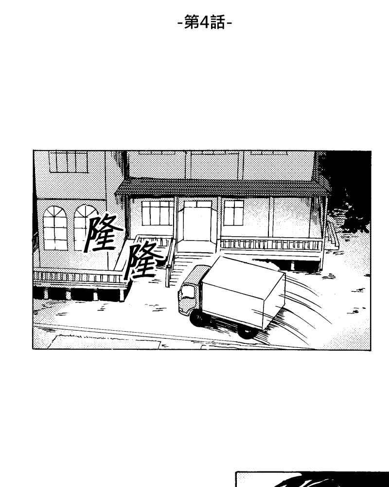 《天黑请闭眼》第4话 第3页