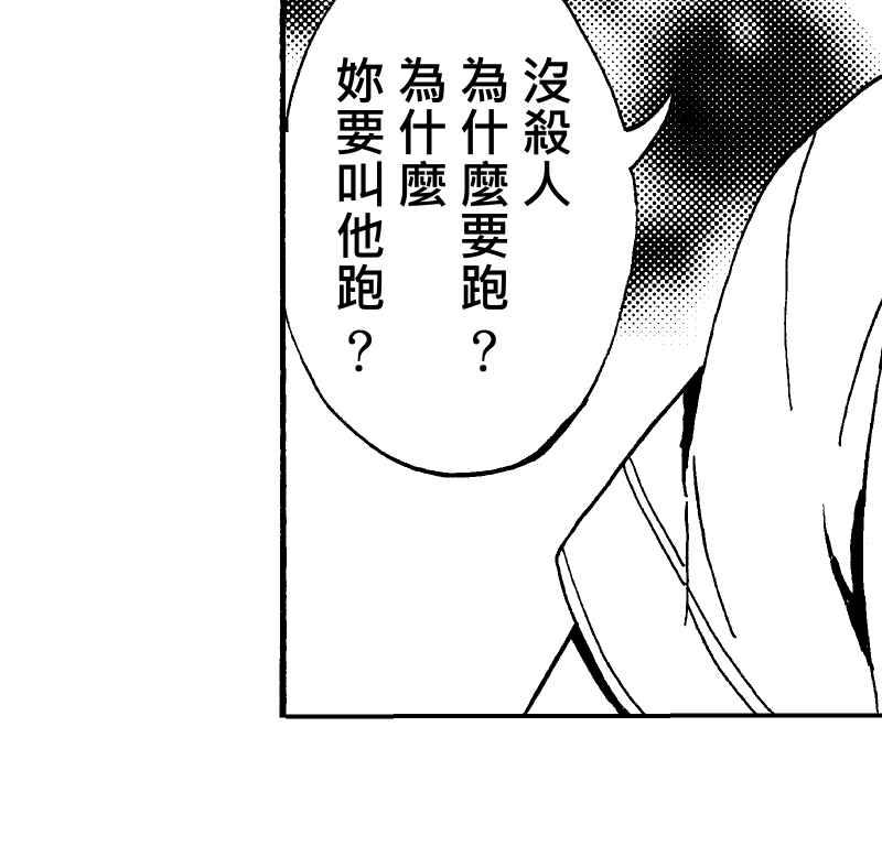 《天黑请闭眼》第4话 第63页