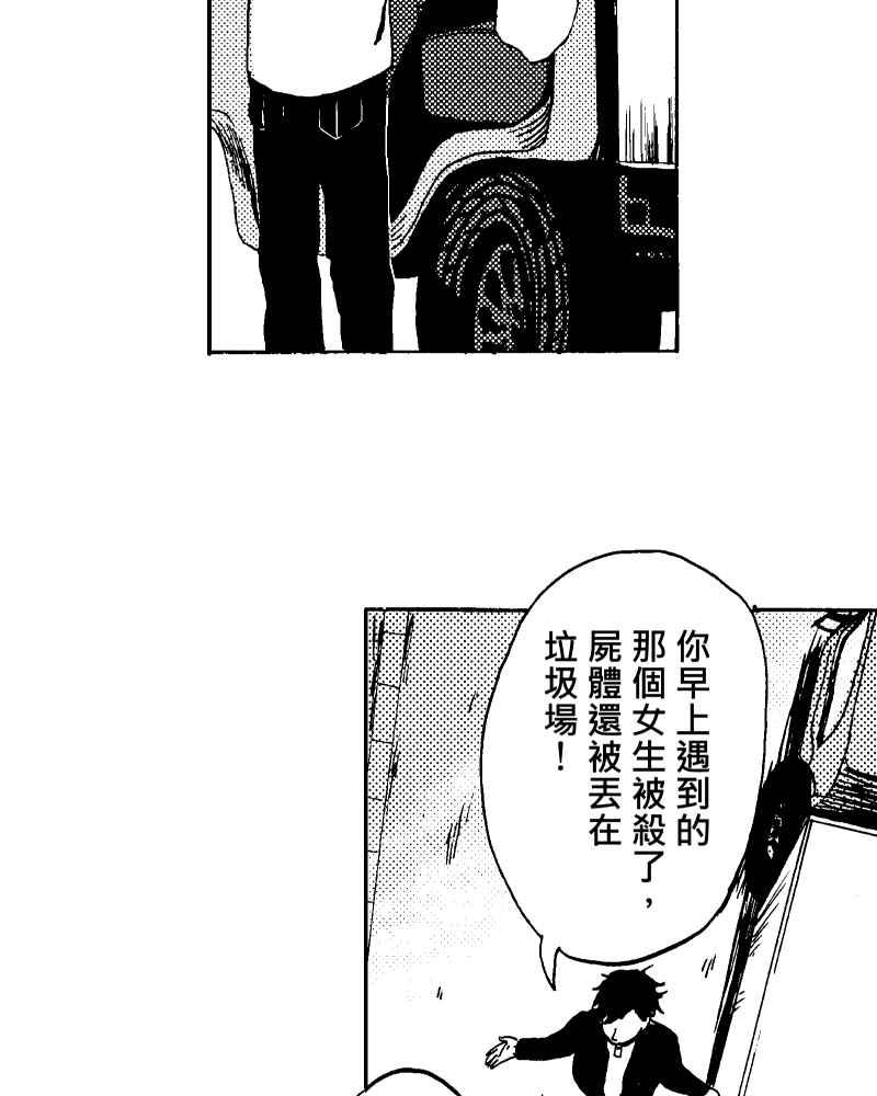《天黑请闭眼》第4话 第6页