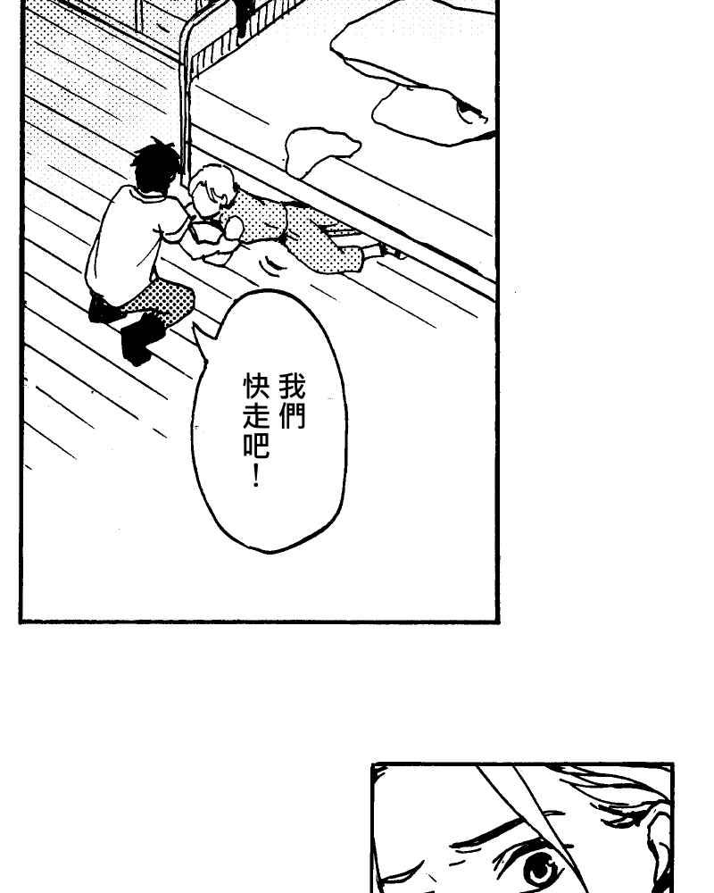 《天黑请闭眼》第4话 第39页