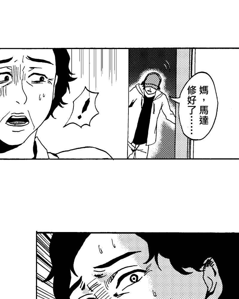 《天黑请闭眼》第4话 第51页