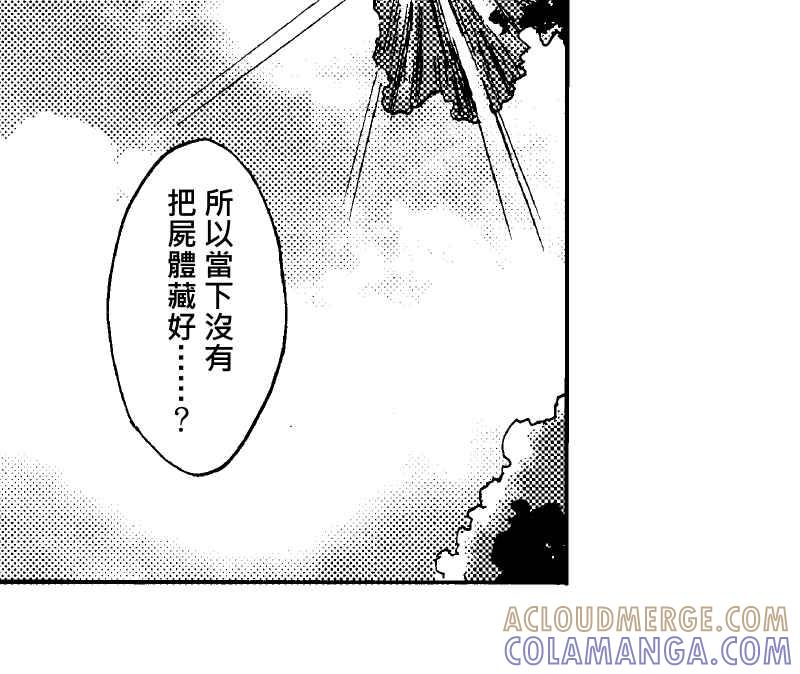 《天黑请闭眼》第4话 第16页