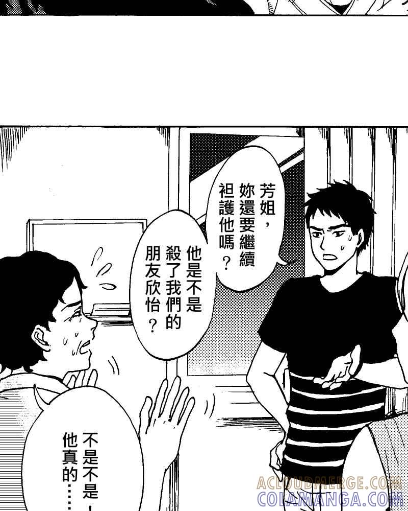 《天黑请闭眼》第4话 第61页