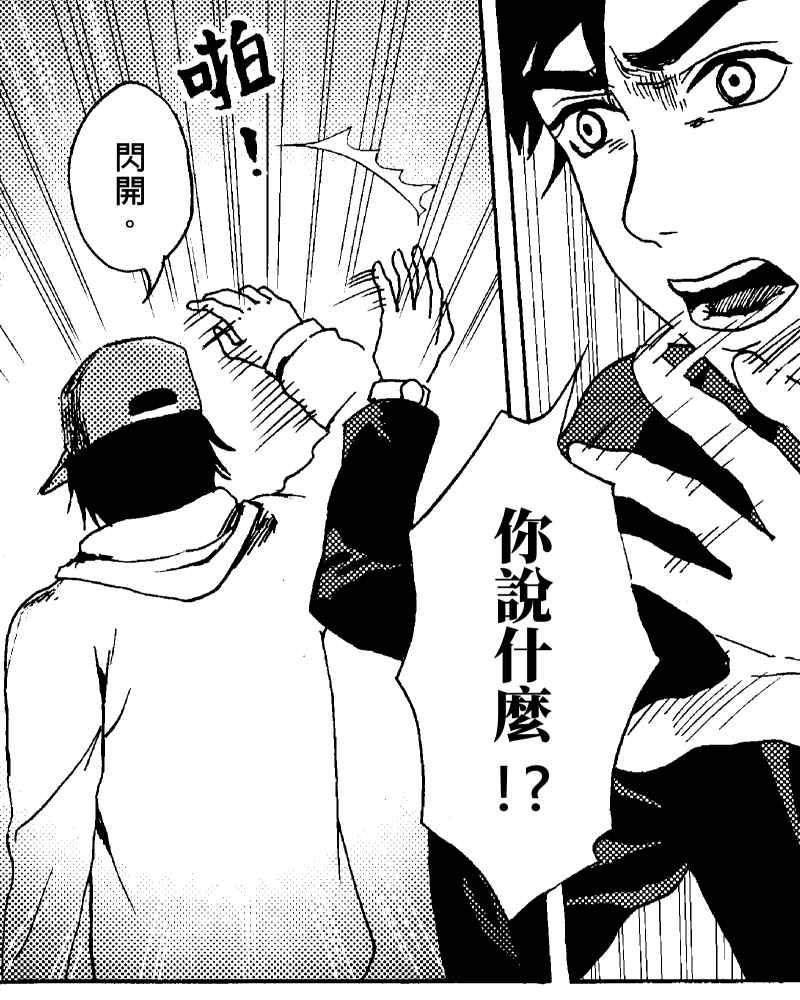 《天黑请闭眼》第4话 第8页