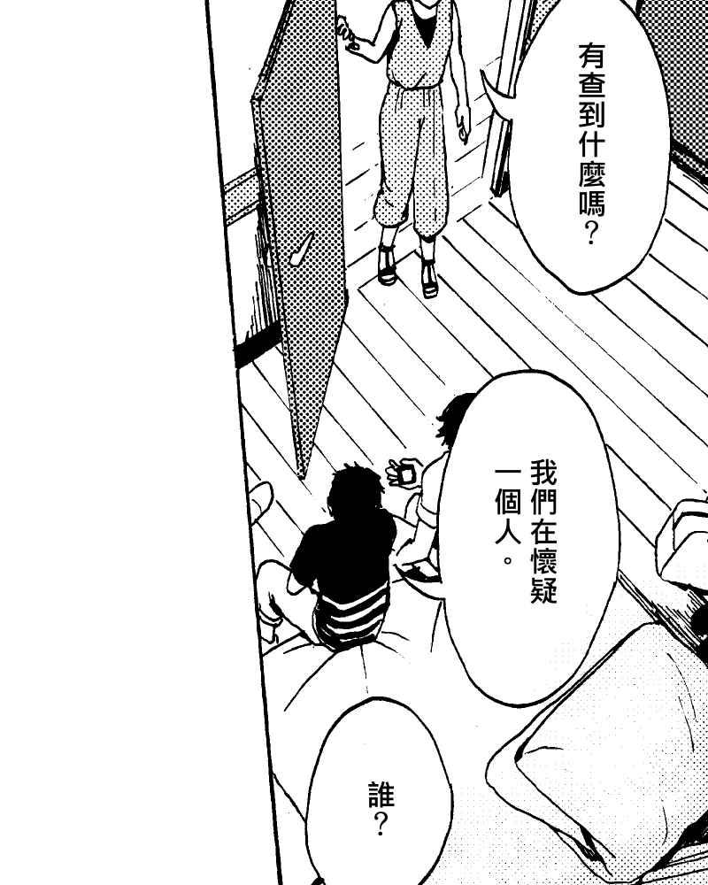 《天黑请闭眼》第4话 第20页