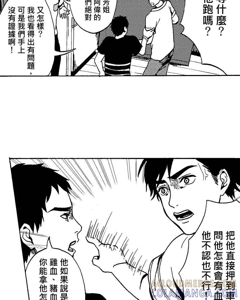 《天黑请闭眼》第4话 第25页