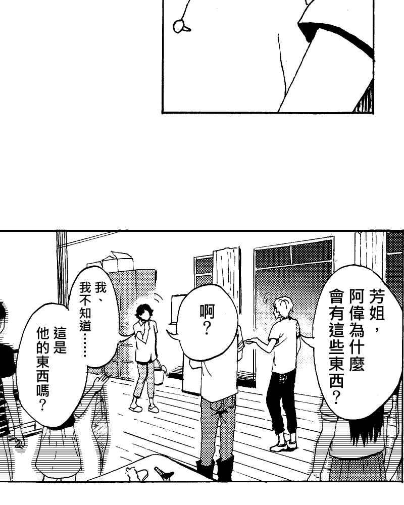 《天黑请闭眼》第4话 第50页