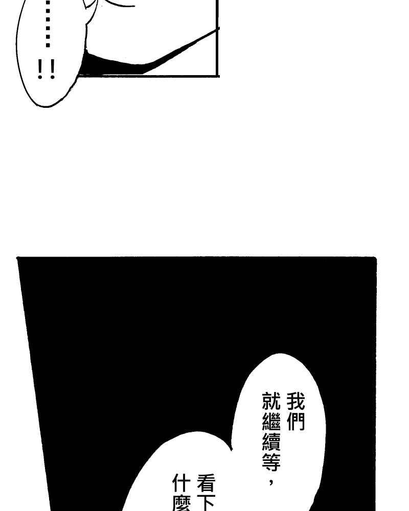 《天黑请闭眼》第4话 第27页