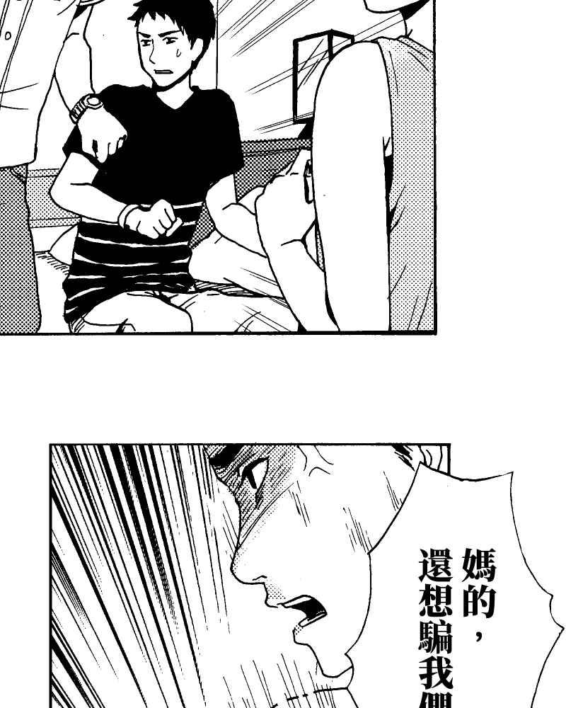 《天黑请闭眼》第4话 第23页