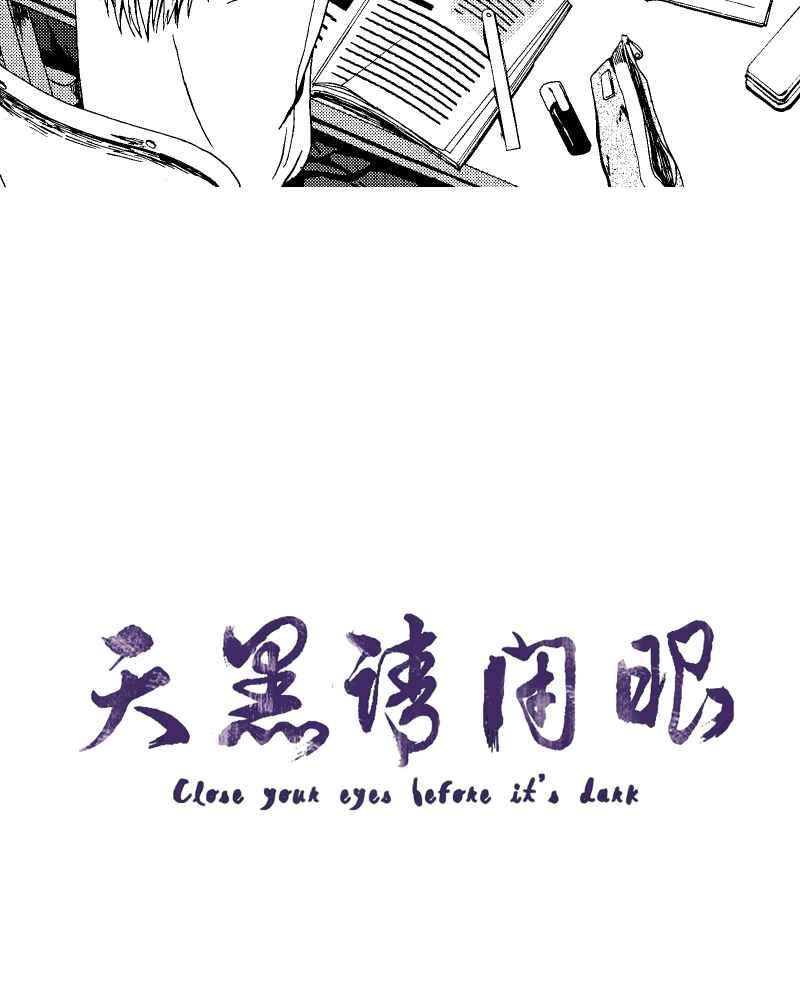 《天黑请闭眼》第4话 第2页
