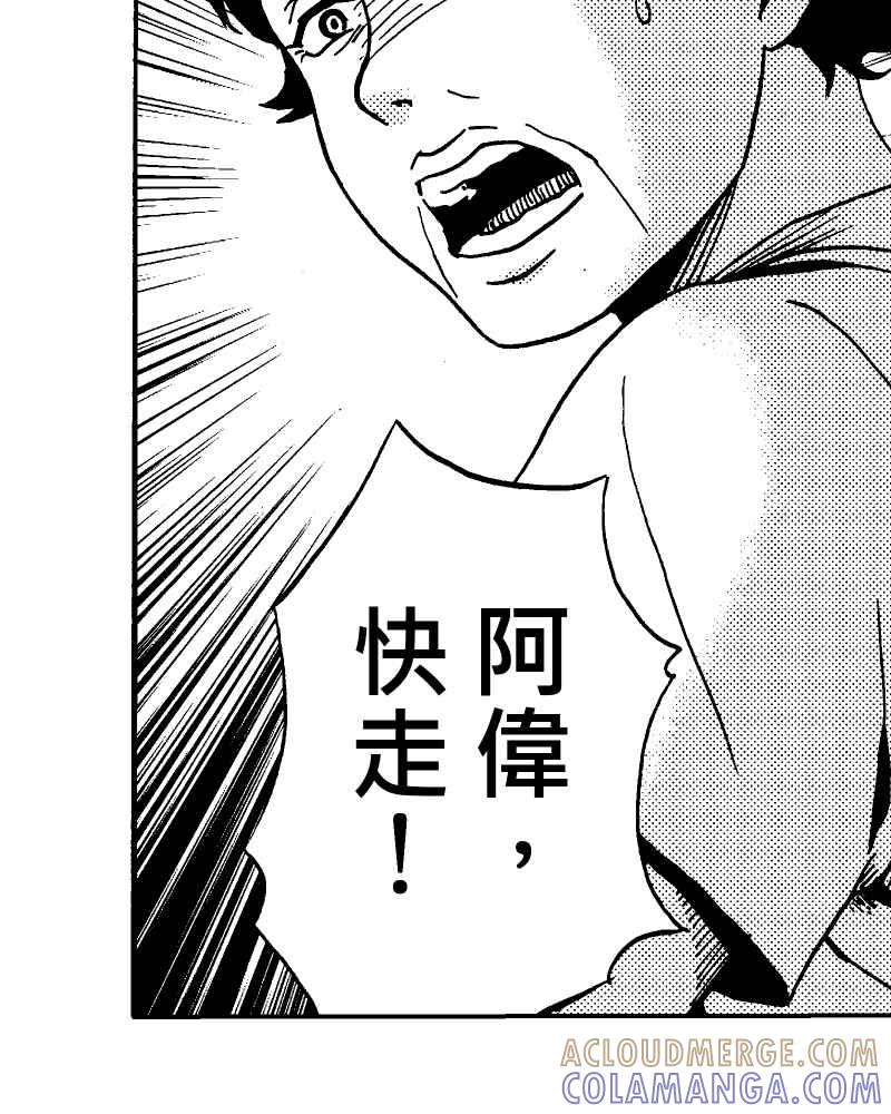《天黑请闭眼》第4话 第52页