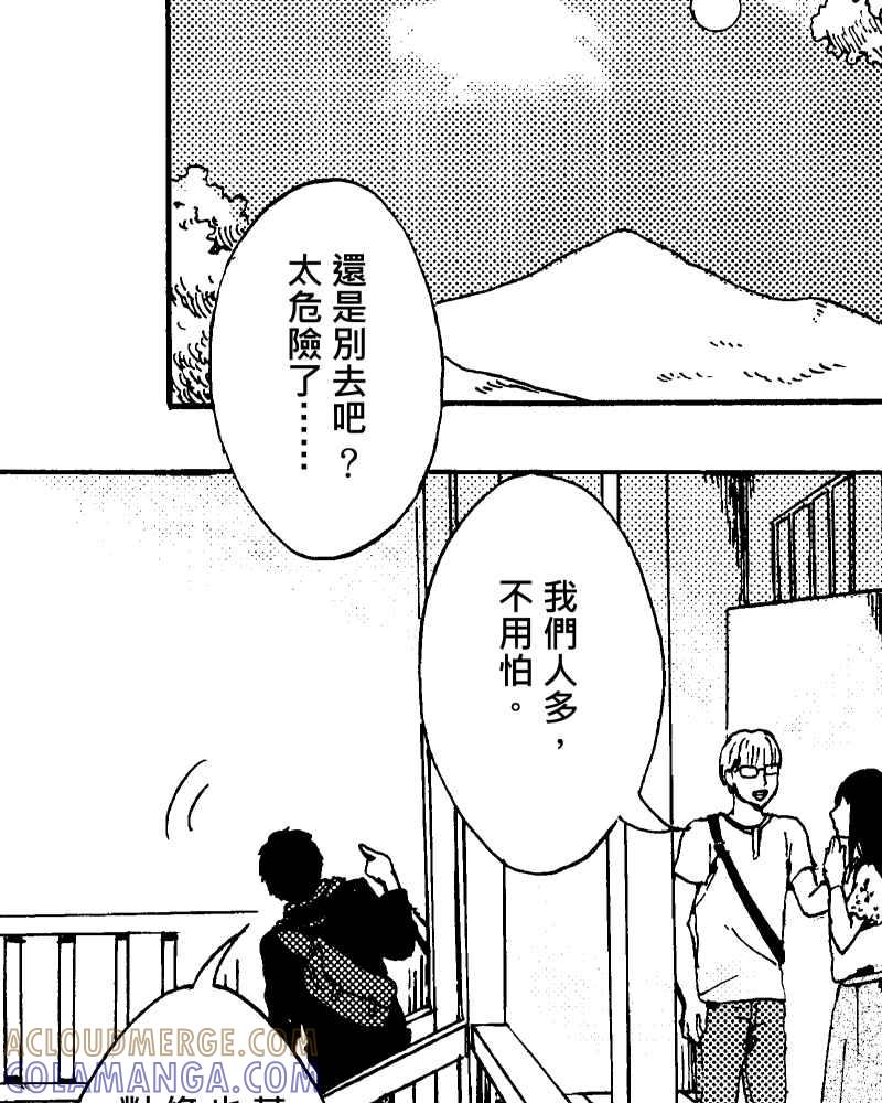 《天黑请闭眼》第4话 第67页