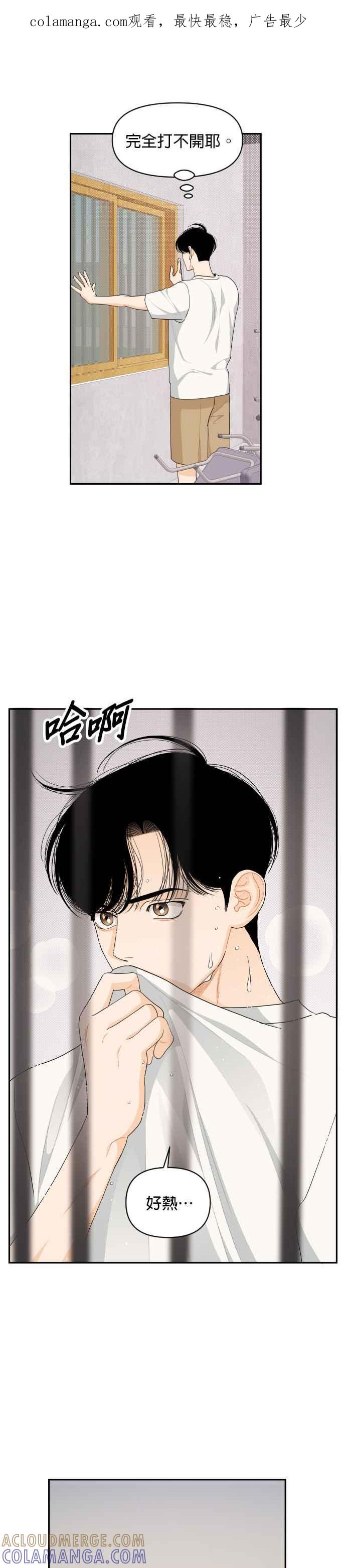 《就是那种筱珊关系》第40话 第1页