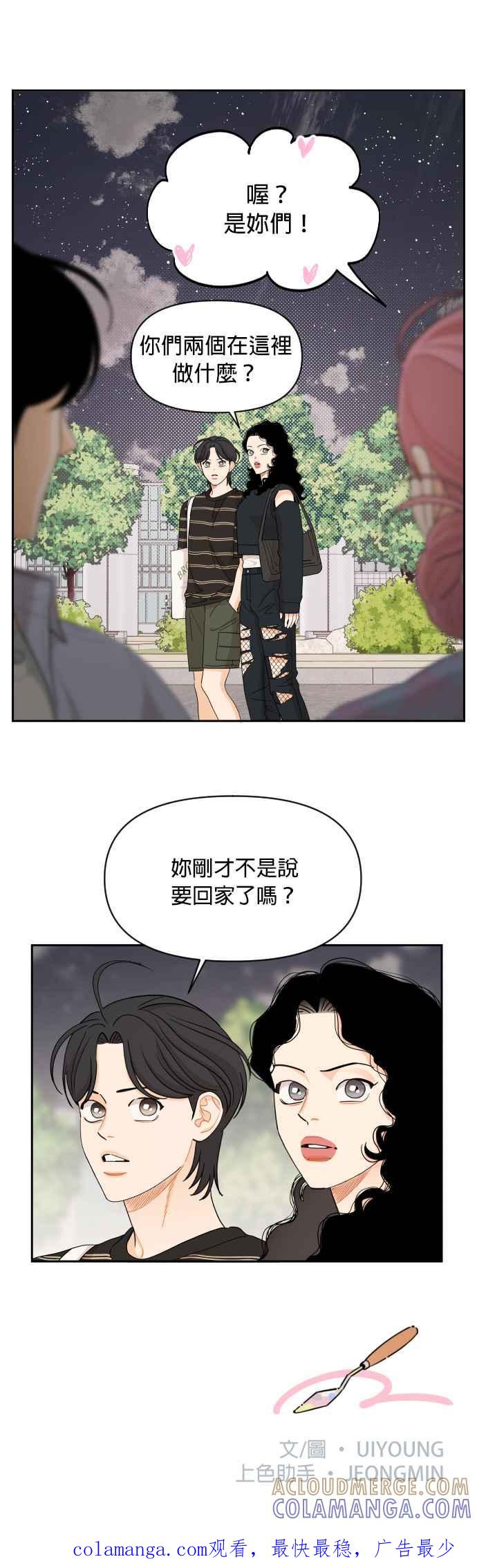 《就是那种筱珊关系》第40话 第27页
