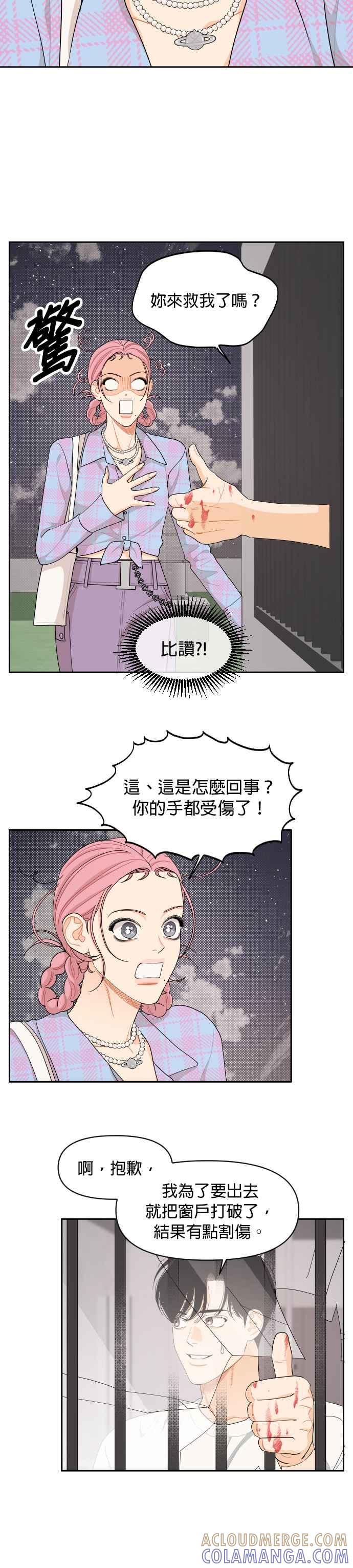 《就是那种筱珊关系》第40话 第9页
