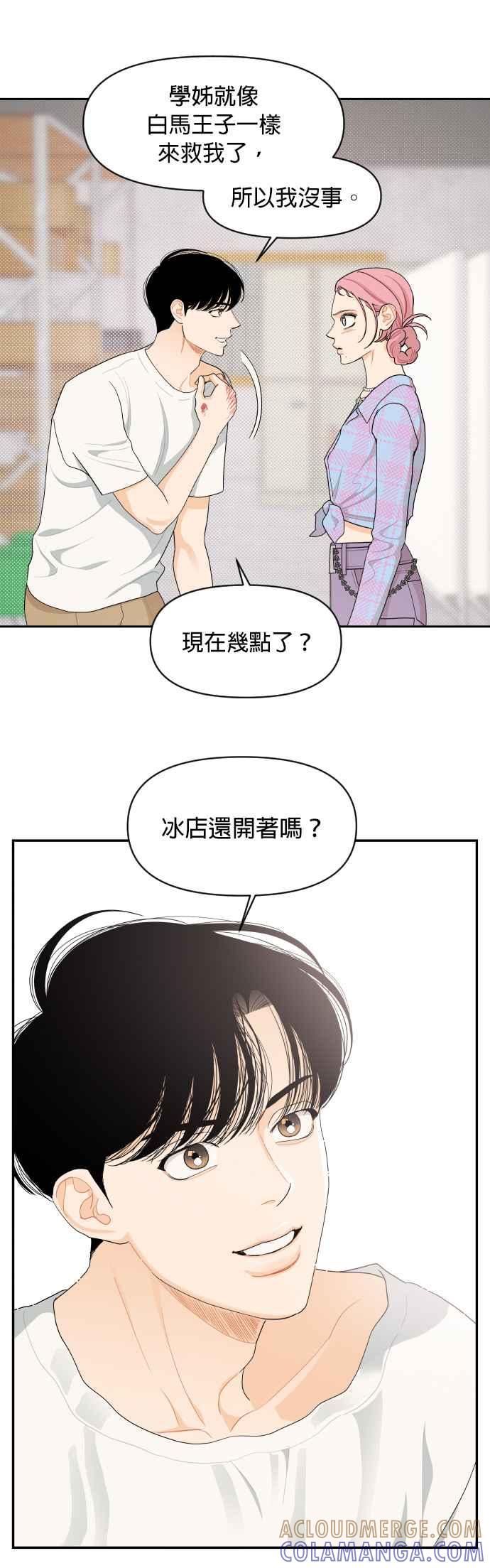 《就是那种筱珊关系》第40话 第19页