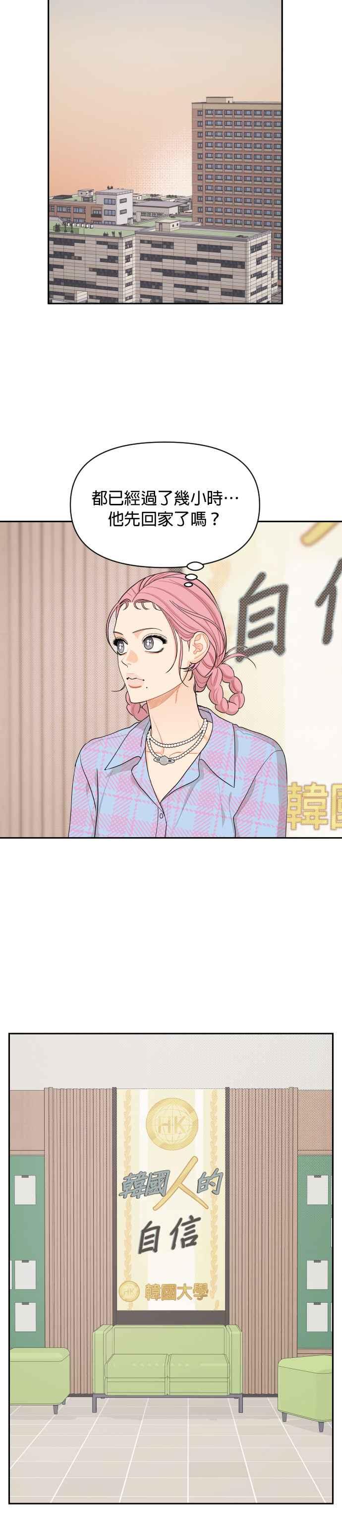 《就是那种筱珊关系》第40话 第2页