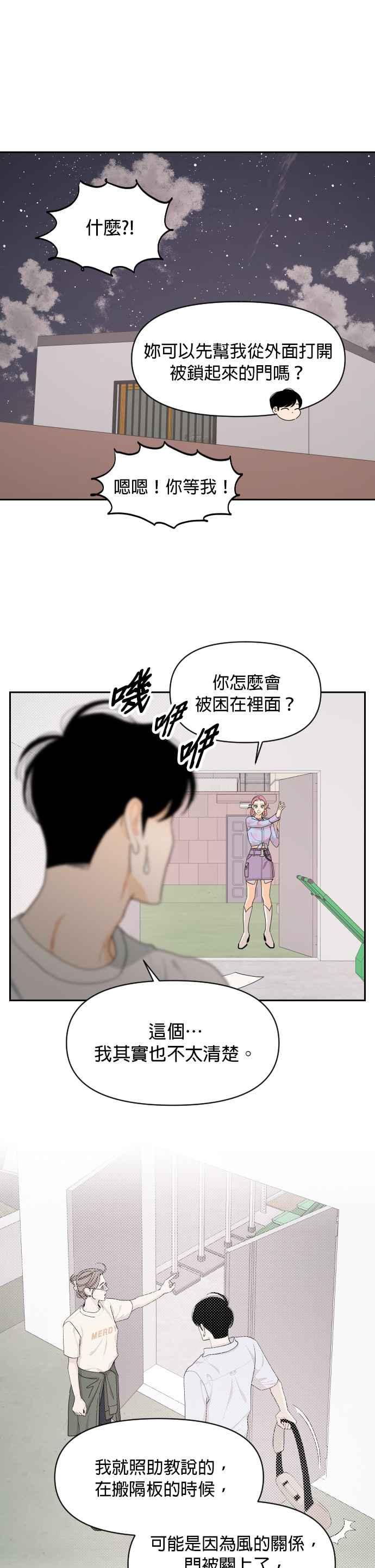 《就是那种筱珊关系》第40话 第10页