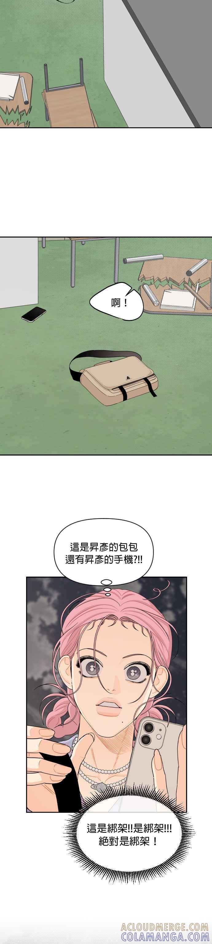 《就是那种筱珊关系》第40话 第7页