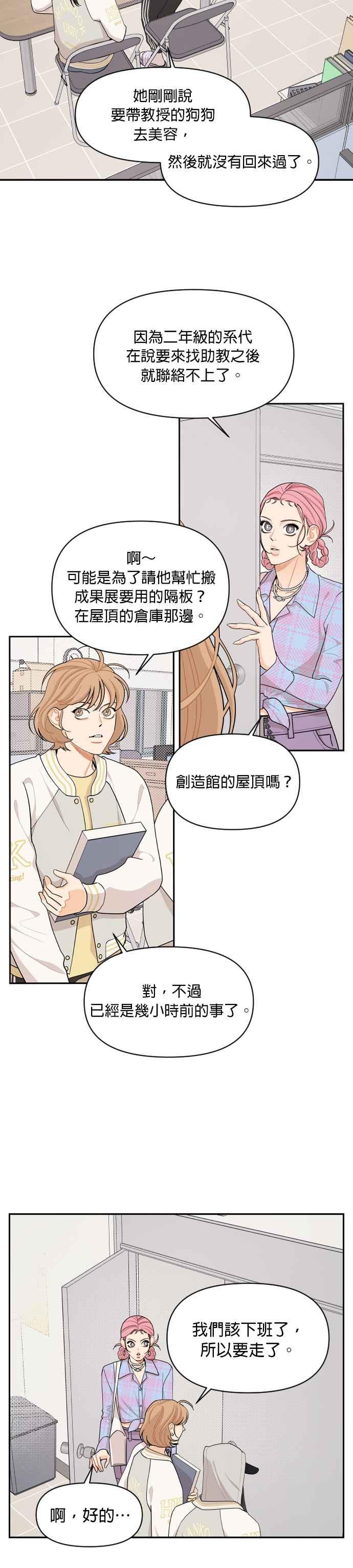 《就是那种筱珊关系》第40话 第4页