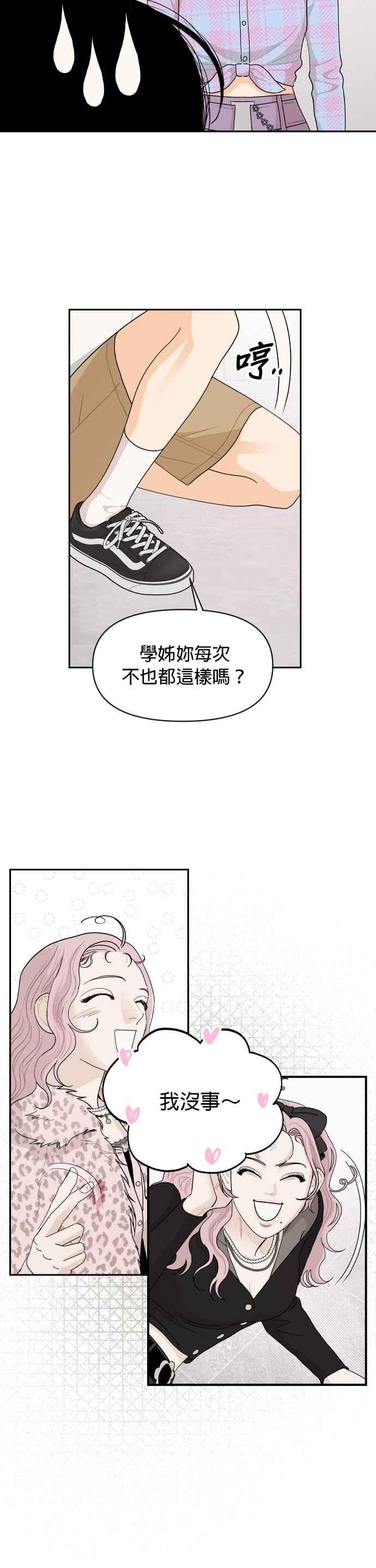 《就是那种筱珊关系》第40话 第18页