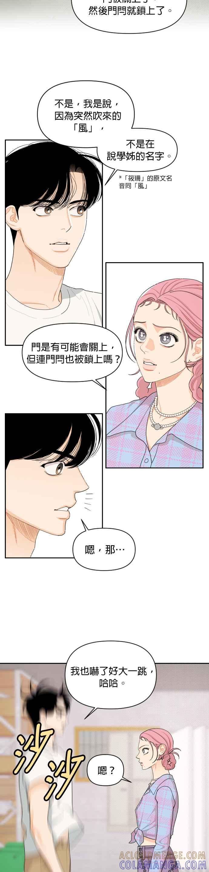 《就是那种筱珊关系》第40话 第11页