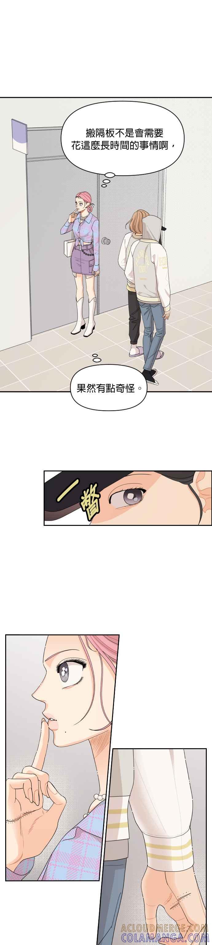 《就是那种筱珊关系》第40话 第5页