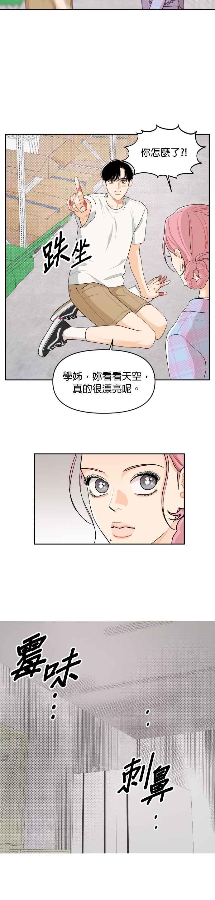 《就是那种筱珊关系》第40话 第12页